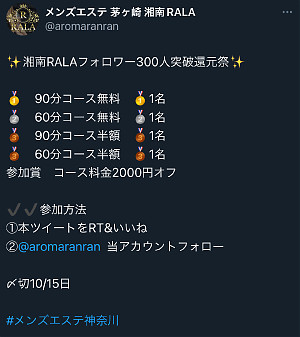 ！！X（旧Twitter）無料イベント開催！！