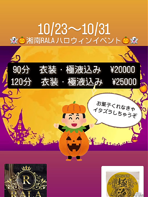 ハロウィンイベント